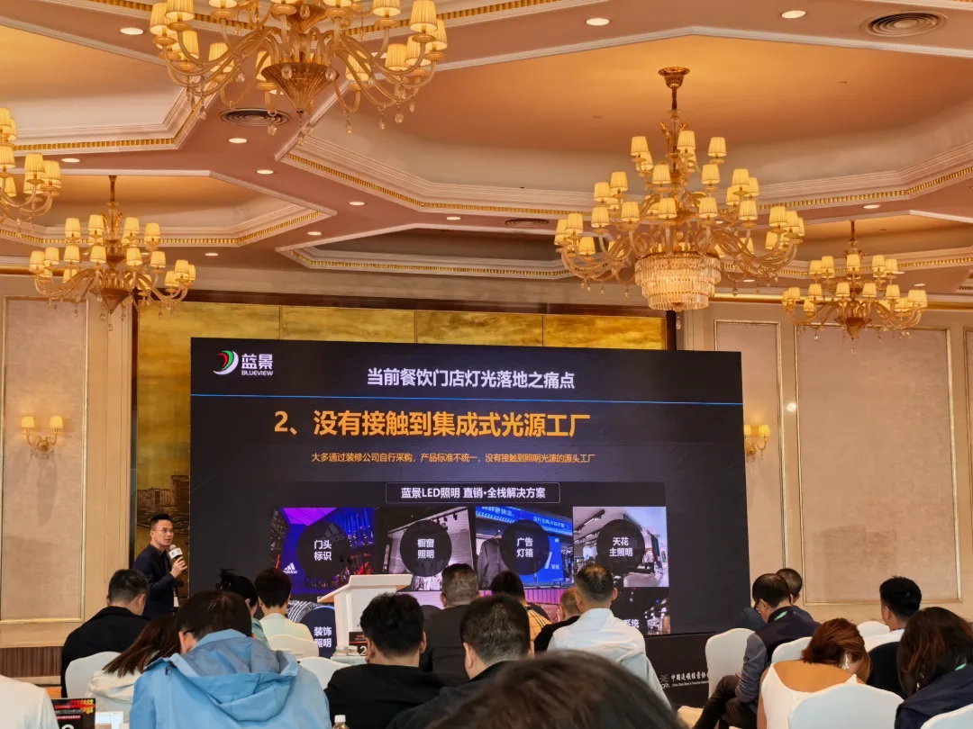 2026年餐饮连锁大会|蓝景专题分享《品质光与餐饮门店流量》！