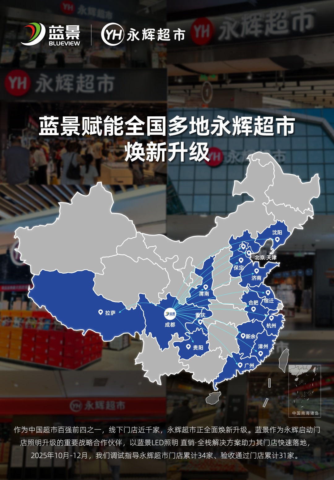 1766110504998906.jpg 永辉全国_副本.jpg