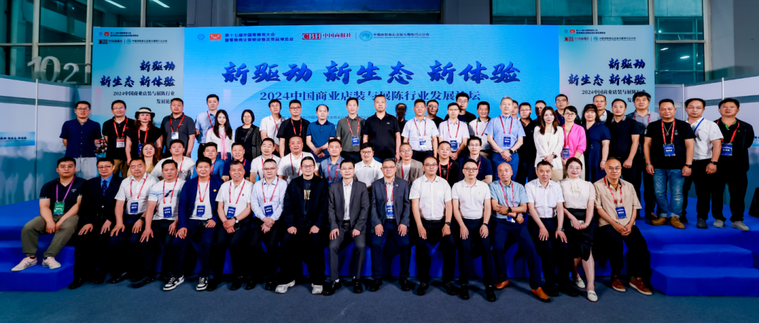蓝景出席2024中国商业店装与展陈行业发展论坛，为行业发展献言献策！