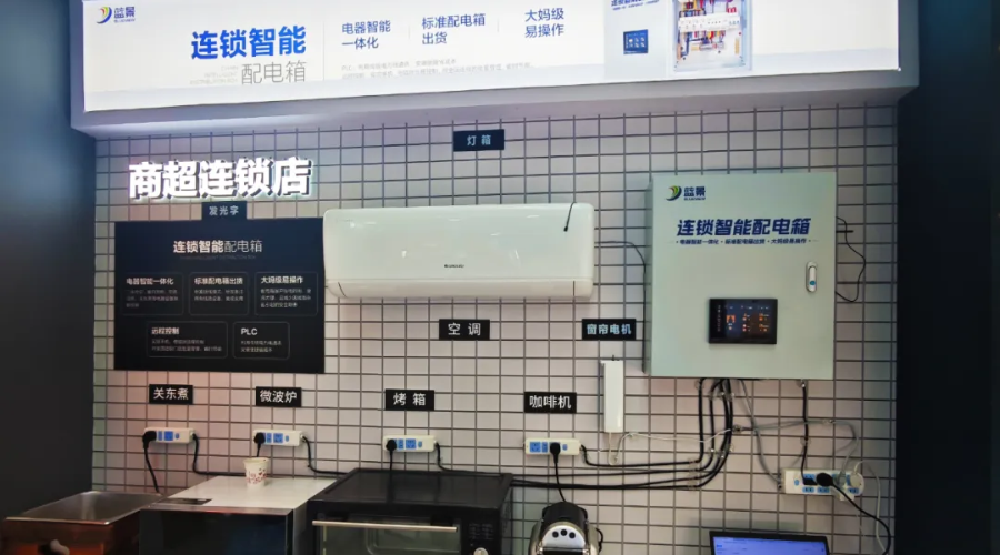 蓝景连锁智能配电箱|实现全国连锁店铺一体化、智能化控制，每年节省电费达30%！
