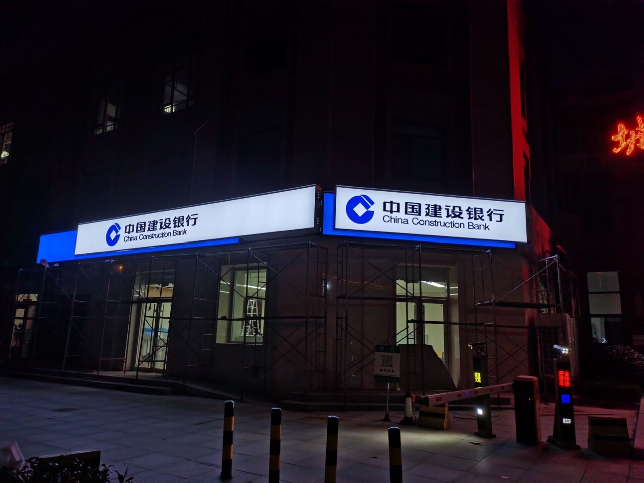 建设银行