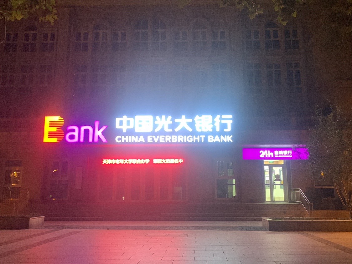 光大银行