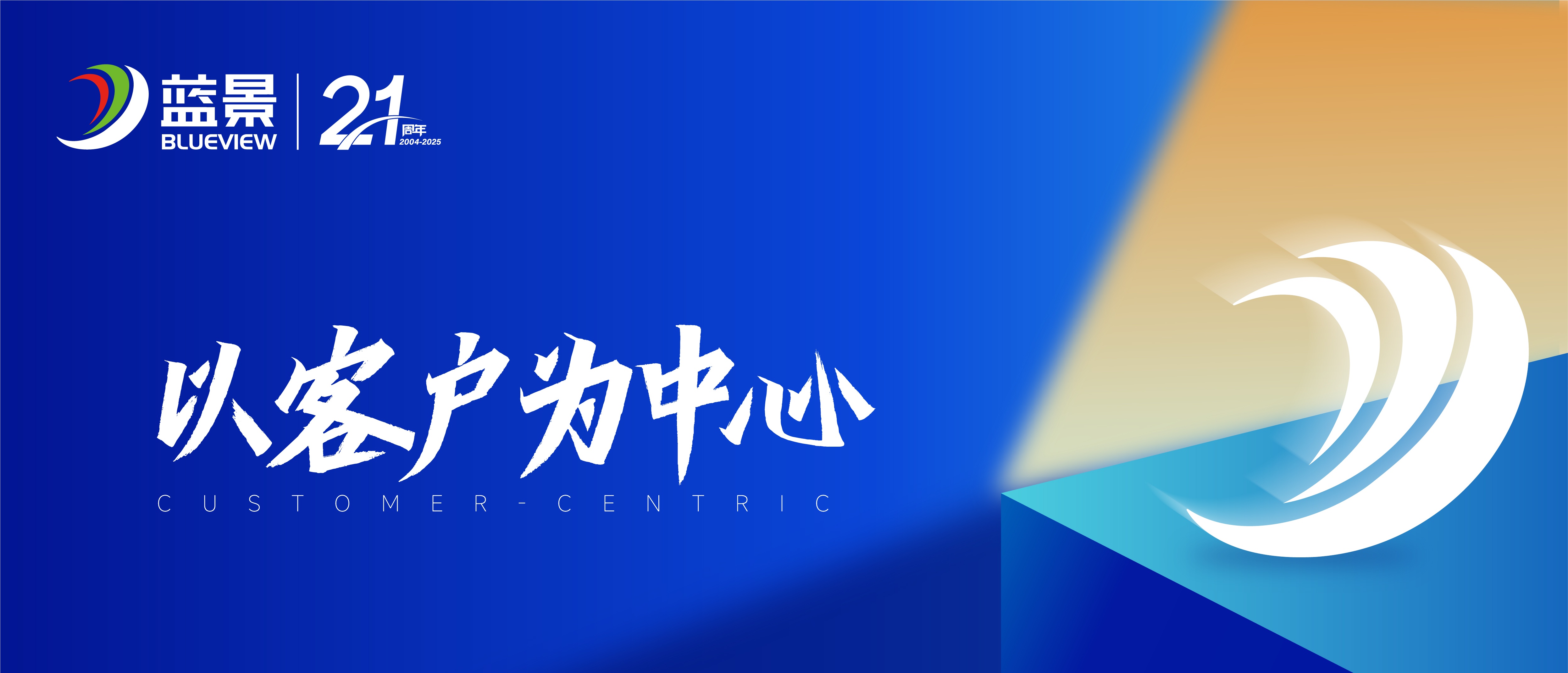 以客户为中心，以业务为指引|蓝景2025年中各分区联合会议圆满结束！