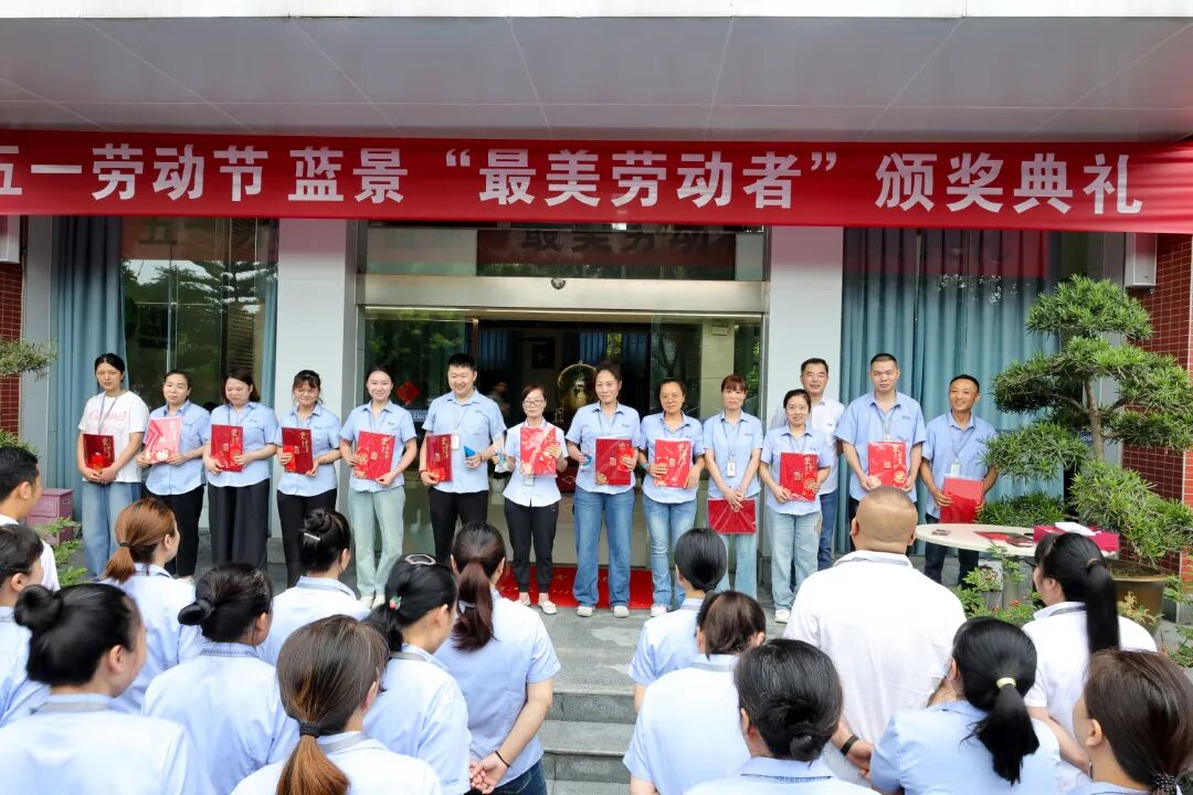  致敬奋斗者！蓝景第二届五一劳动节“最美劳动者”颁奖典礼圆满举行！