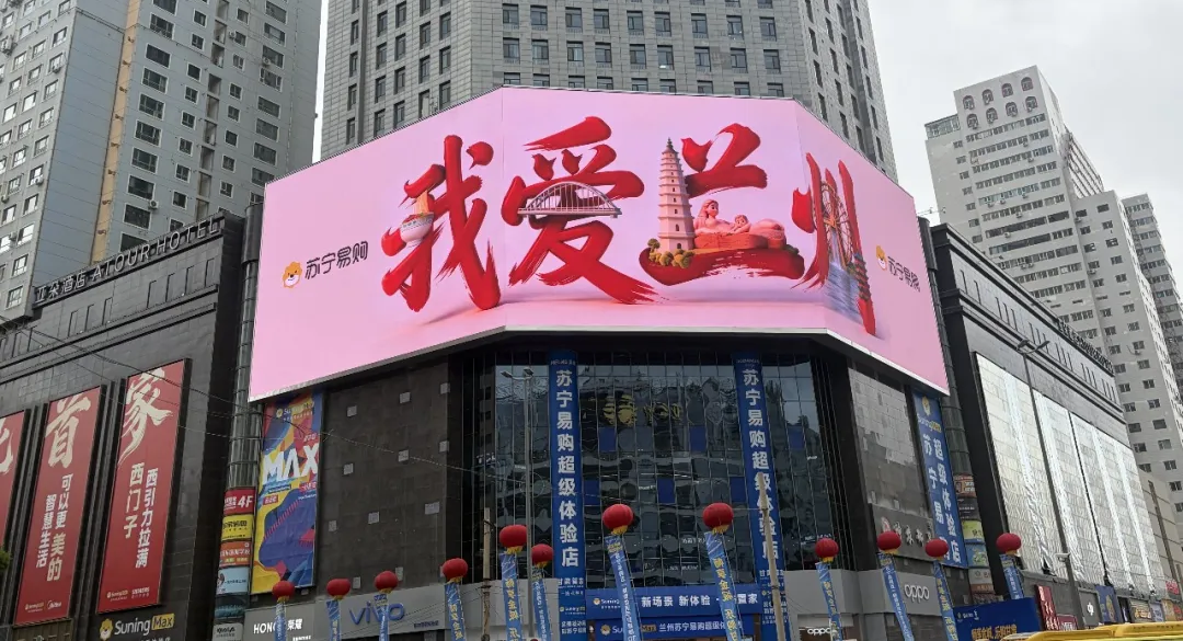 点亮兰州地标，蓝景全产业链实力赋能1066平米巨幕！