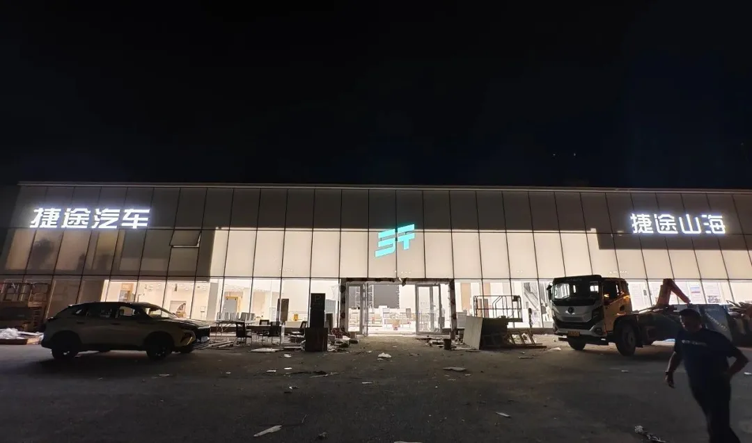 以旅行·见世界|百店焕新！新版捷途4S店灯光由蓝景全栈提供！