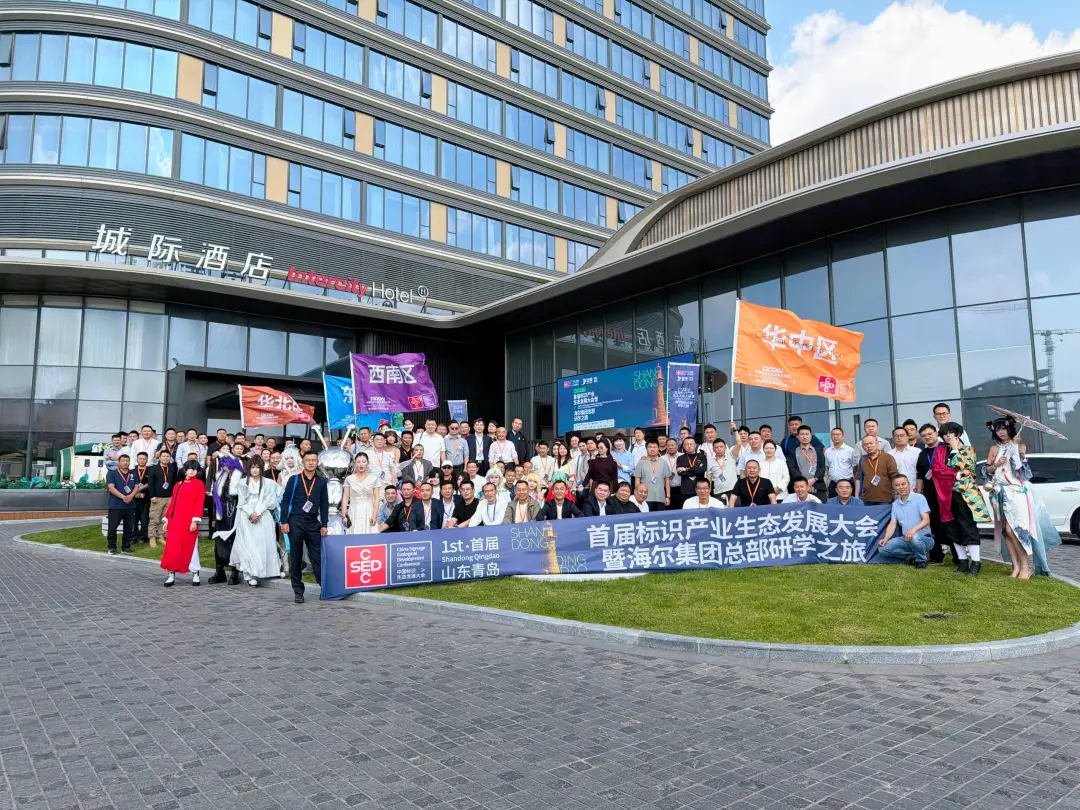 群英聚青岛 论道促共生｜2026首届标识产业生态发展大会圆满收官！