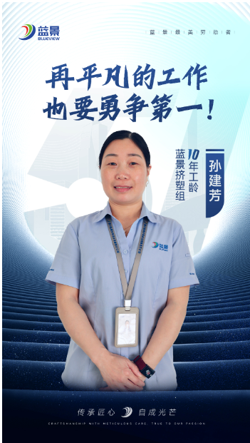 孙建芳.png