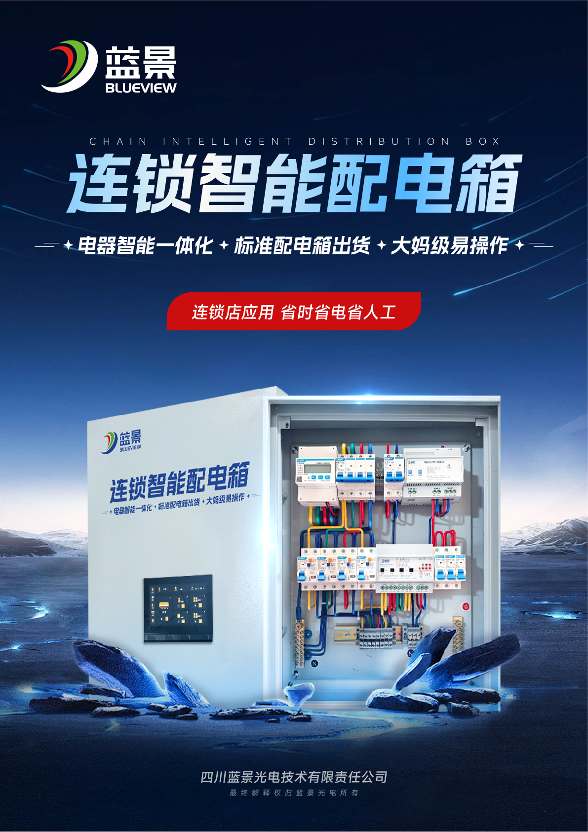 连锁智能配电箱DM单-正面.jpg